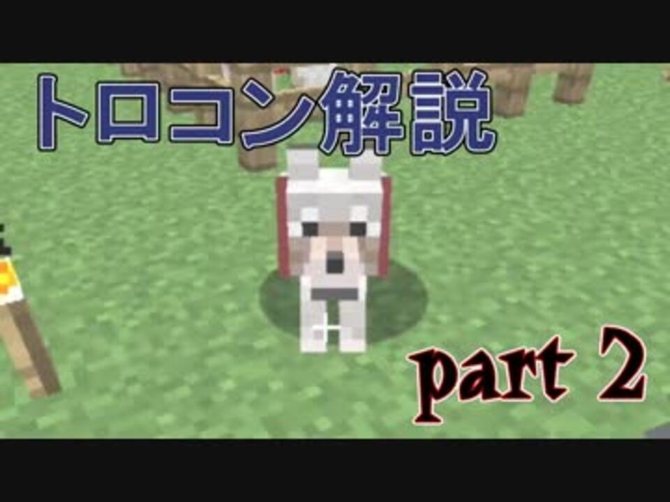 マインクラフト トロフィー100 解説実況 Part2 ニコニコ動画
