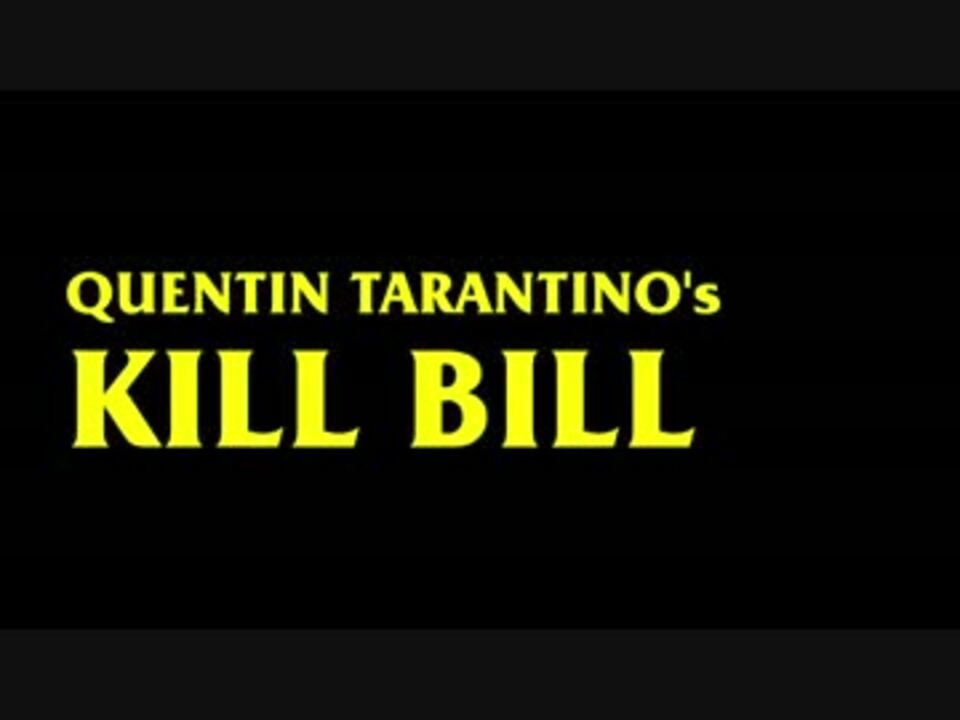 映画kill Bill元ネタいろいろ ニコニコ動画