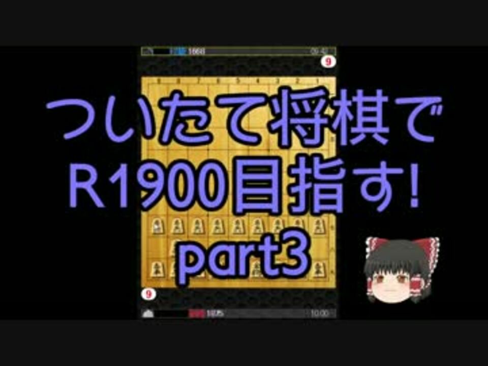 ついたて将棋でr1900を目指す いろはすみかさんの公開マイリスト Niconico ニコニコ