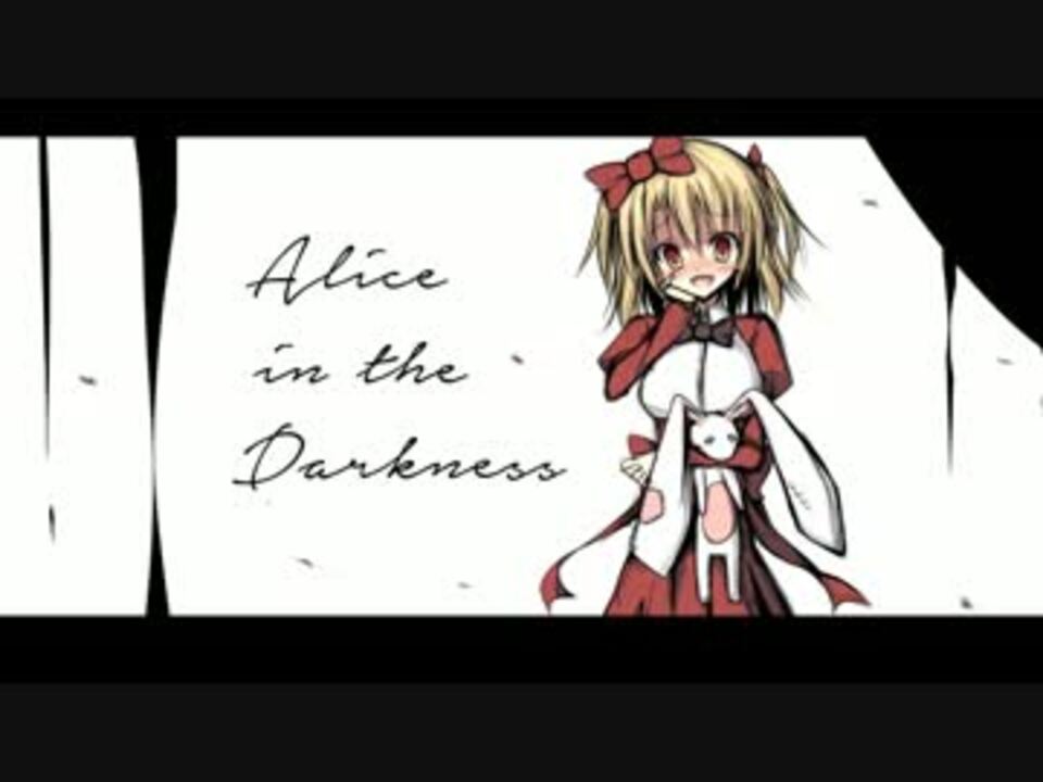 Alice in the darkness 