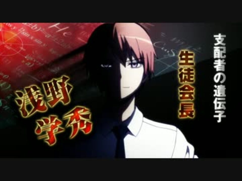 15話 暗殺教室 浅野学秀まとめ ニコニコ動画