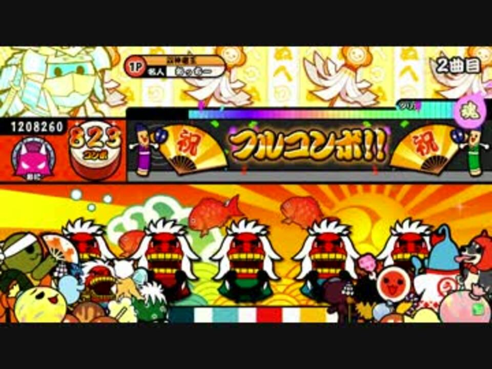 太鼓の達人ムラサキver. 紫煌ノ乱 全良 - ニコニコ動画