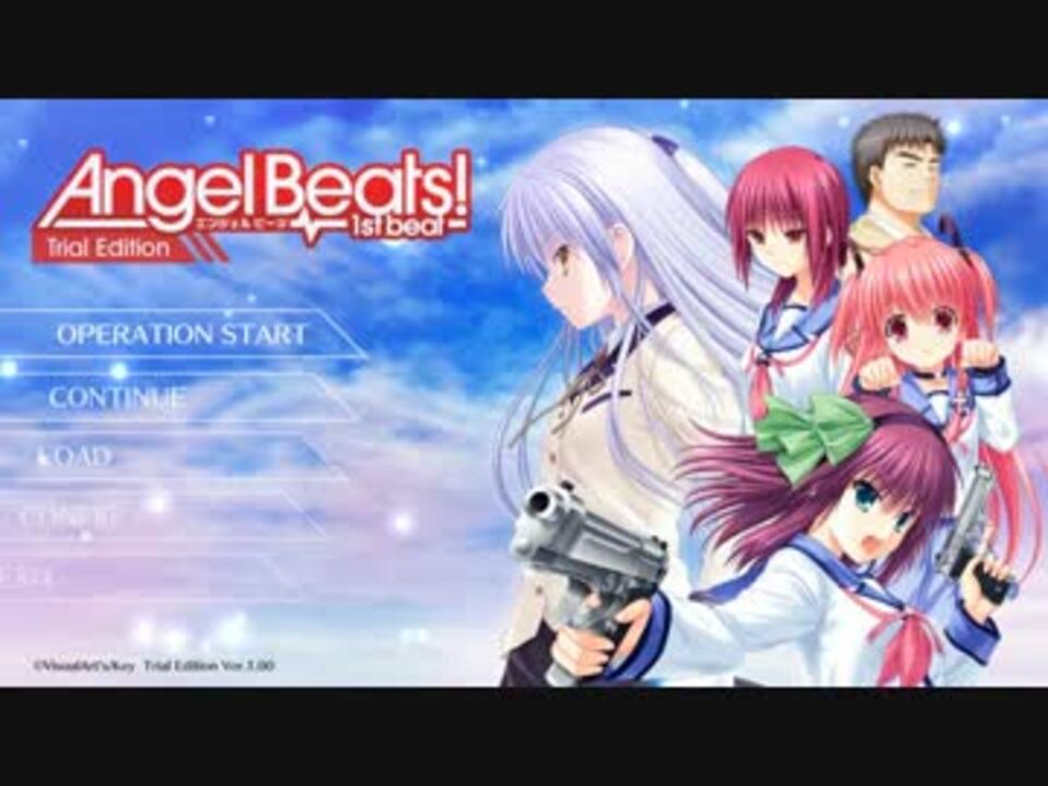 Angel Beats! -1st beat- 体験版#01 - ニコニコ動画