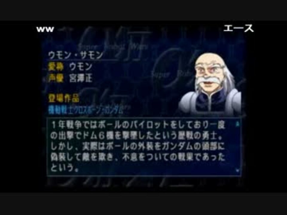 部長の 第2次スーパーロボット大戦a 実況プレイ その136 ニコニコ動画