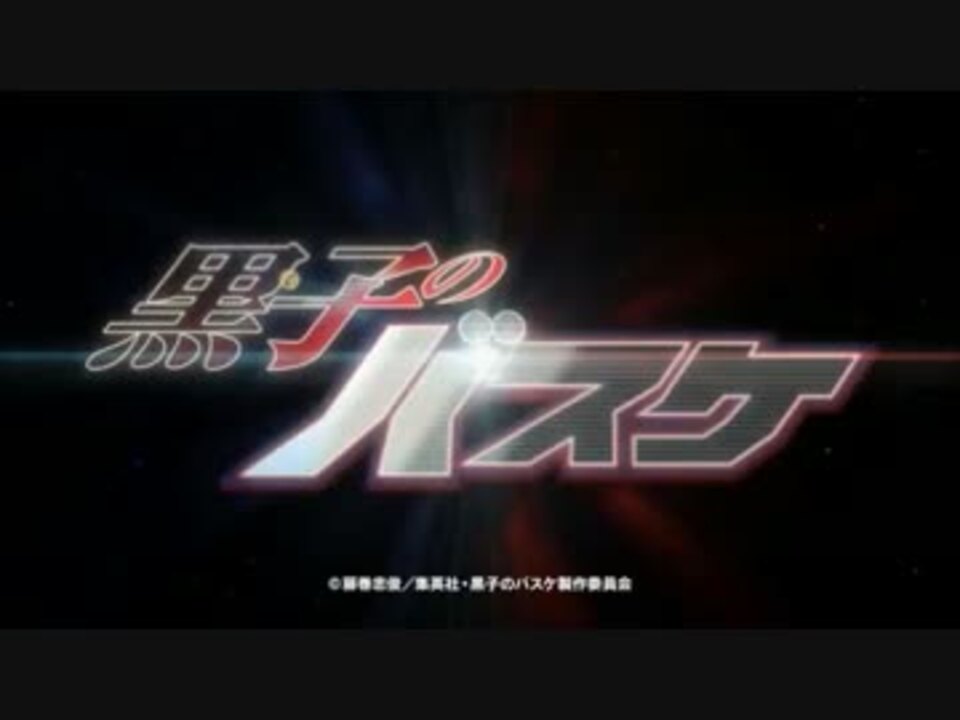 黒子のバスケ 3期 Op3 に中毒になる動画 ニコニコ動画