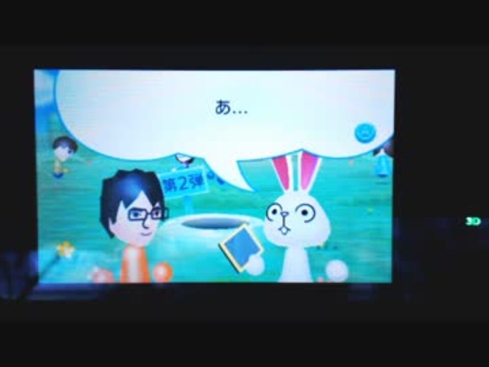 【3DS】すれちがいMii広場 ウサギさんの販促【第2弾】