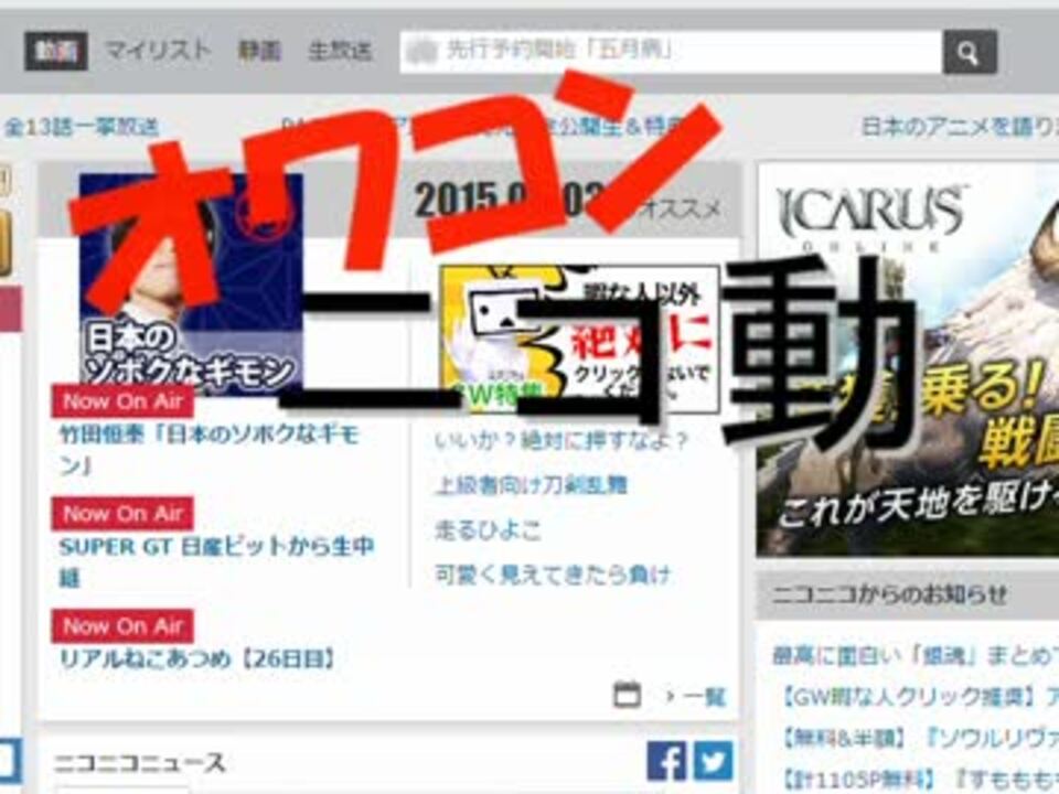 ニコニコ動画がなぜオワコン化したのか ニコニコ動画