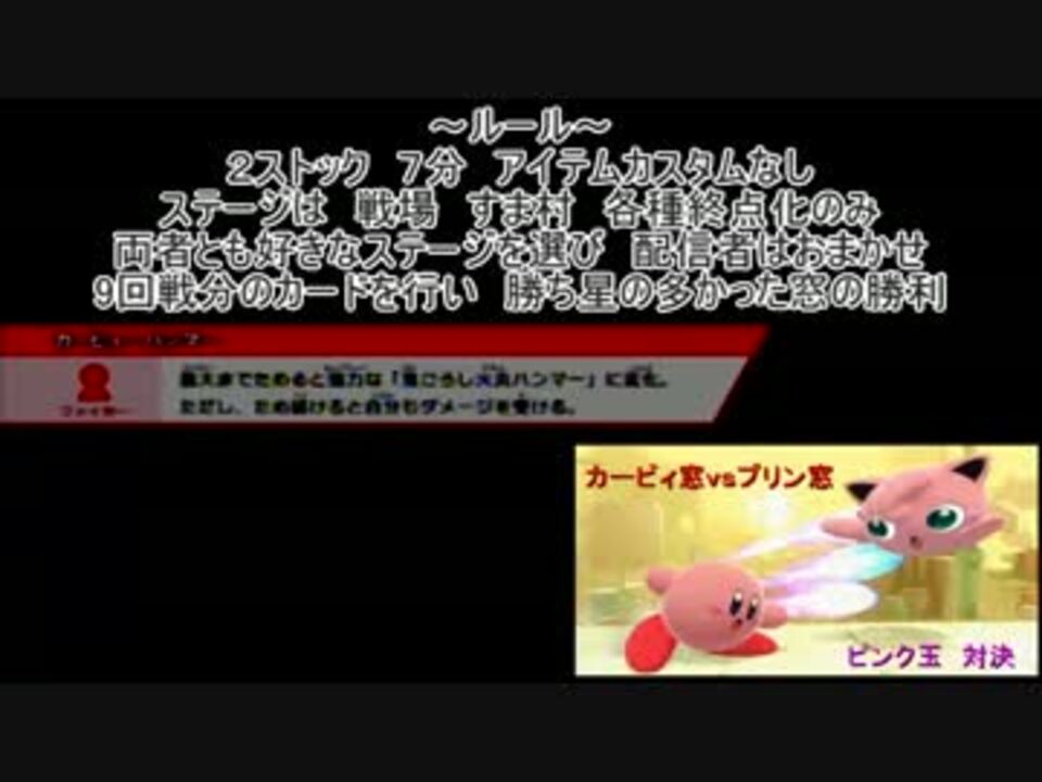 カービィ窓 対 プリン窓 ９on９対抗戦 1 3 スマブラfor Wiiu ニコニコ動画