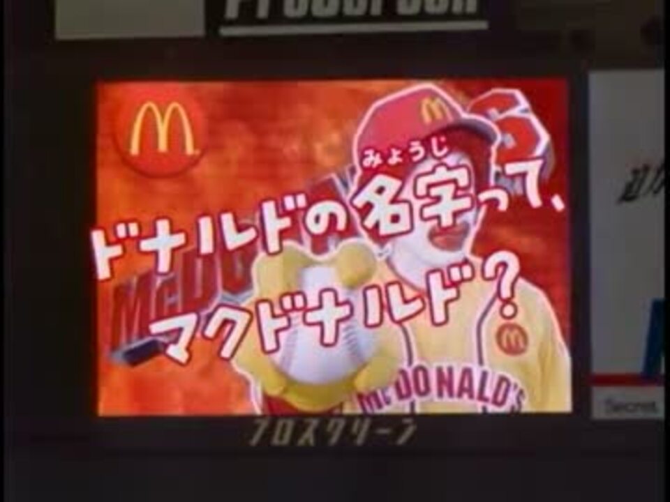 ドナルドのウワサ良画質 スポーツ 野球 編 ニコニコ動画