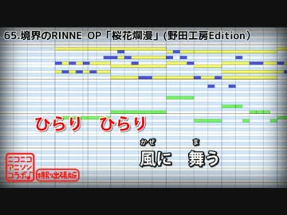 カラオケ 境界のrinne Op 桜花爛漫 Keytalk ニコニコ動画