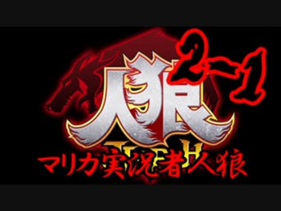 人気の Skype人狼 動画 409本 ニコニコ動画