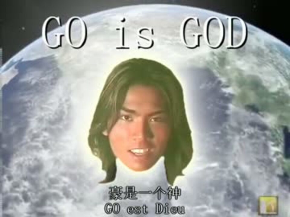 Go Is God Go Is God ニコニコ動画