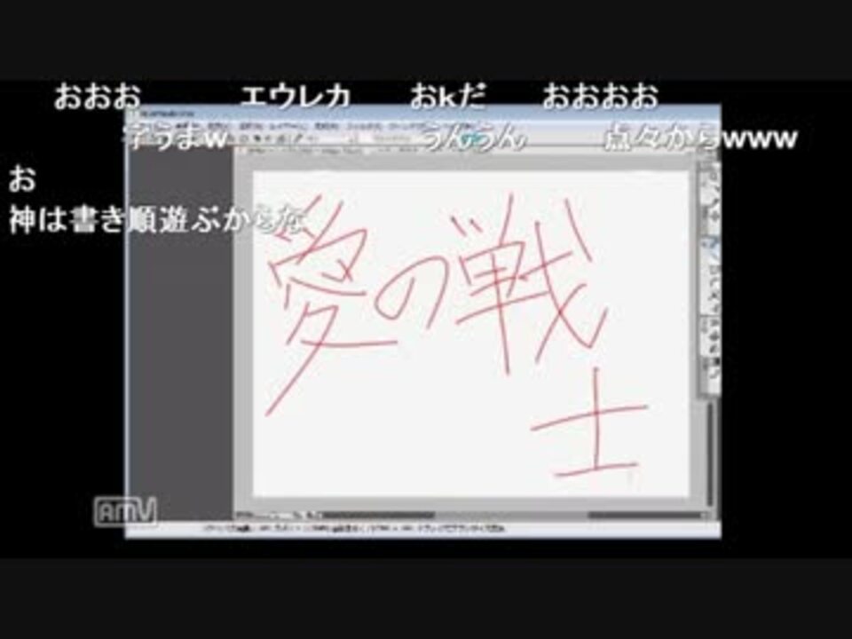 書き順ガバガバおじさんと学ぶ書き順講座 Part1 ニコニコ動画