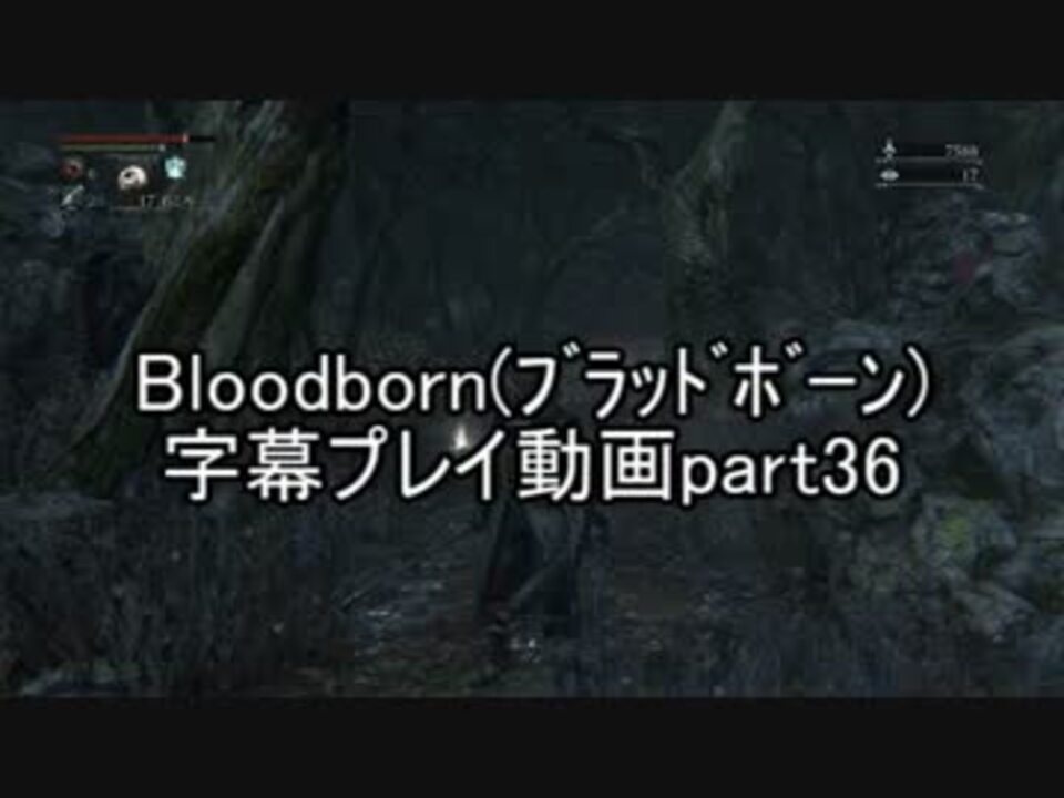 人気の ゲーム ブラッドボーン 動画 8 441本 17 ニコニコ動画