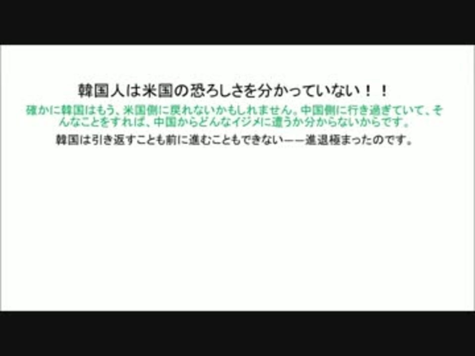 ３ ３ 米大使襲撃 で進退極まった韓国 ニコニコ動画