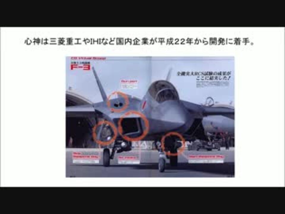 人気の 戦闘機 心神 動画 14本 ニコニコ動画