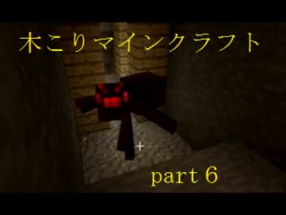 Minecraft Ps3 木こりマインクラフト Part6 ニコニコ動画
