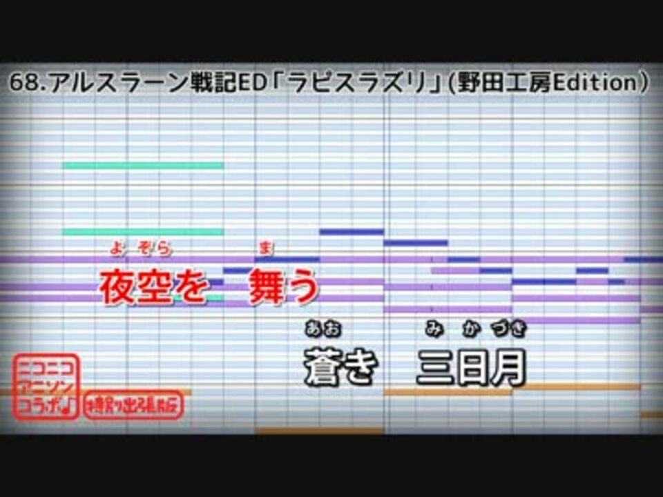 カラオケ アルスラーン戦記ed ラピスラズリ 藍井エイル ニコニコ動画