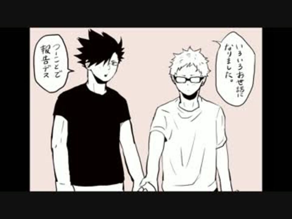 腐向けhq 黒 尾と月 島をくっつけよう大作戦 手描き ニコニコ動画