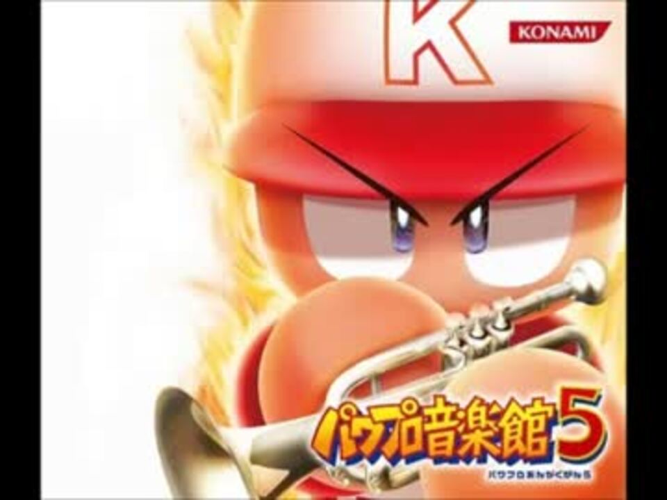 人気の パワプロ音楽館 動画 642本 ニコニコ動画