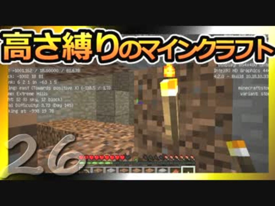 Minecraft 高さ縛りのマインクラフト 第26話 ゆっくり実況 ニコニコ動画