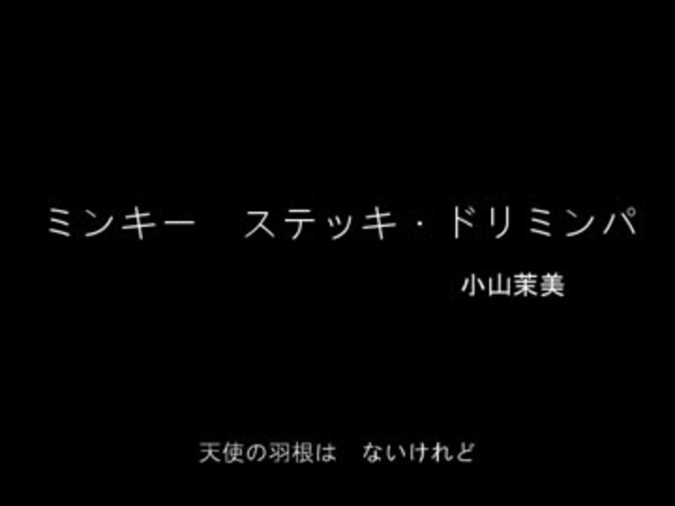 ミンキーステッキ ドリミンパ 小山茉美 Lp Record ニコニコ動画