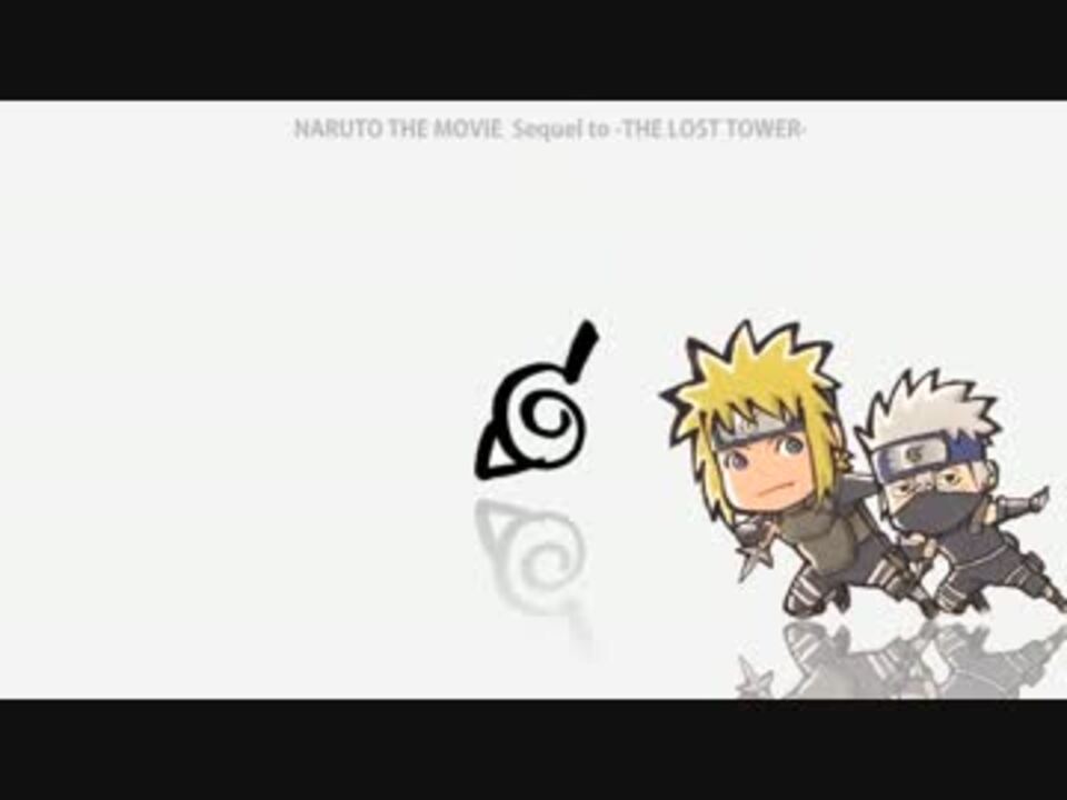 Naruto ロストタワーのあれに映像つけたやつ ニコニコ動画