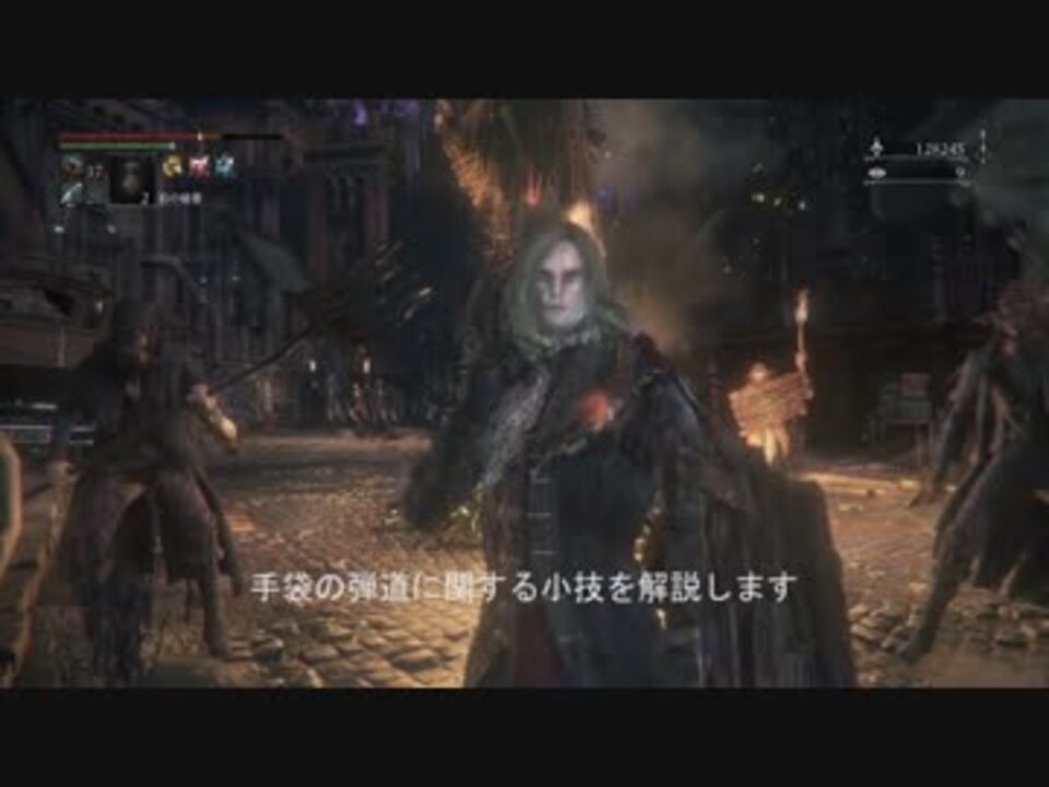 人気の Bloodborne 血塗れた狩人の夢 動画 1 579本 9 ニコニコ動画