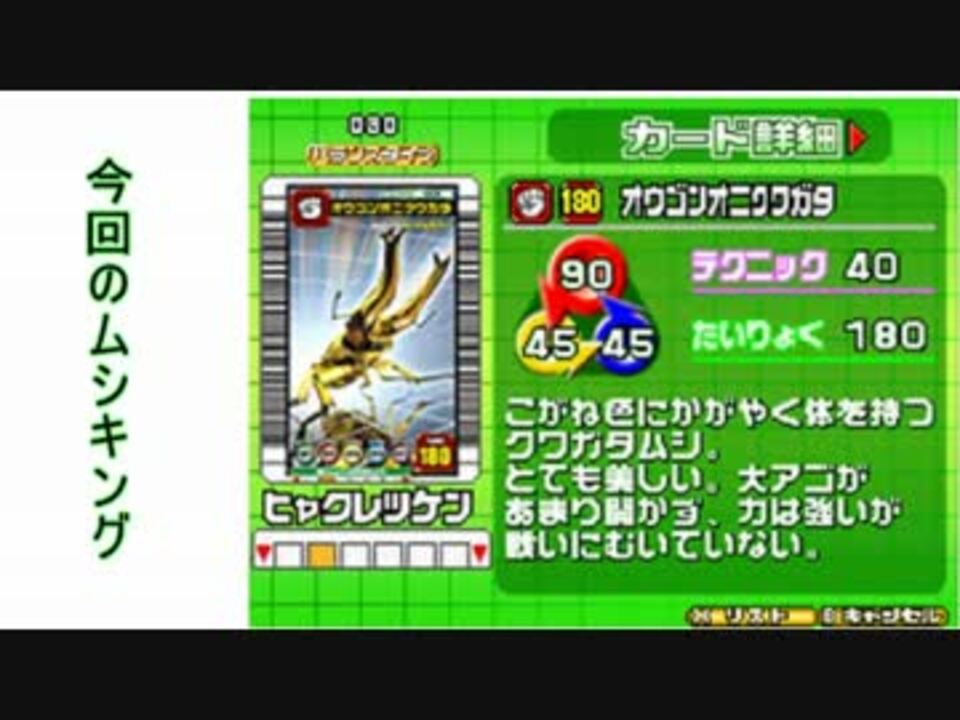 人気の 甲虫王者ムシキング 動画 8本 14 ニコニコ動画