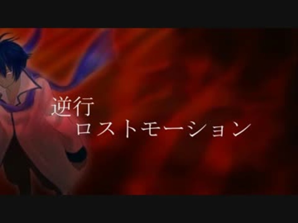 Kaito 逆行ロストモーション オリジナル曲 ニコニコ動画