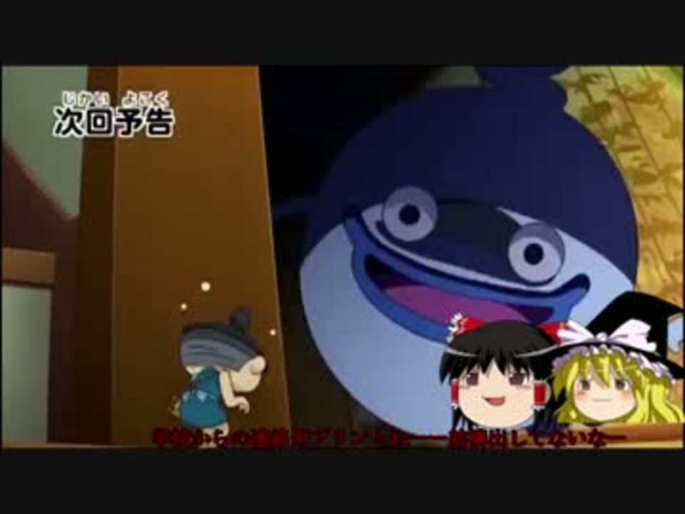 人気の アニメ 妖怪ウォッチ 動画 1 066本 22 ニコニコ動画