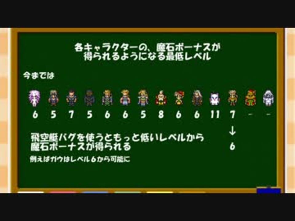 ゆっくり実況 Ff6 飛空艇バグ有り高ステータスデータ作成 Part1 ニコニコ動画