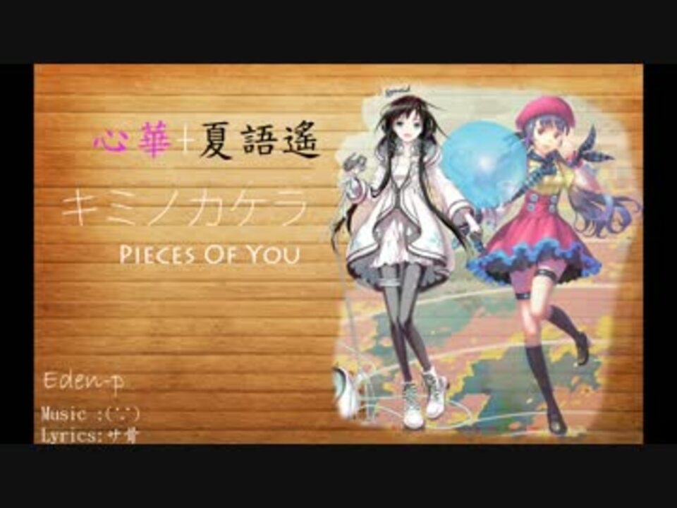 人気の キミノカケラ 動画 29本 ニコニコ動画