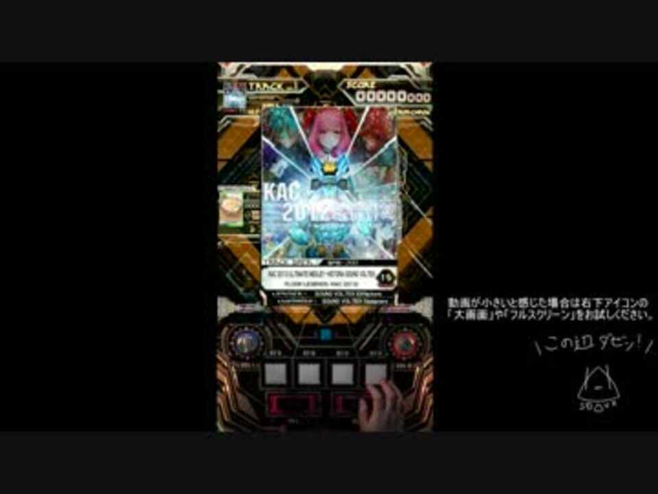 【SDVX III】 KAC 2012 ULTIMATE MEDLEY -HISTORIA SOUND VOLTEX- 【EXH 手元付】