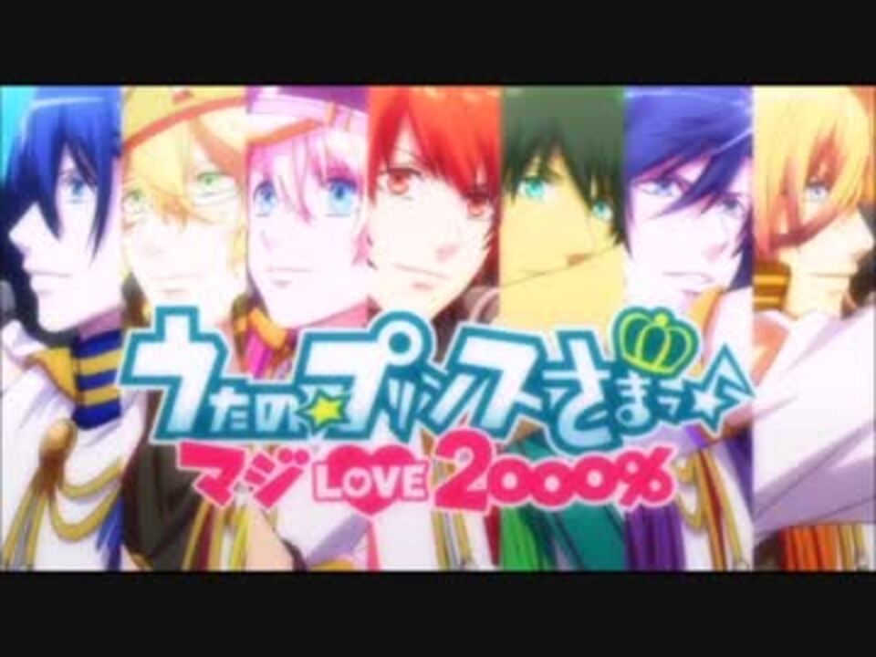 うたプリ マジlove00 つっこみどころのあったシーンまとめ ニコニコ動画