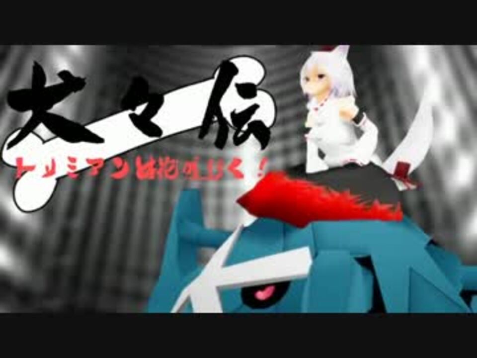 人気の トリミアン 動画 23本 ニコニコ動画