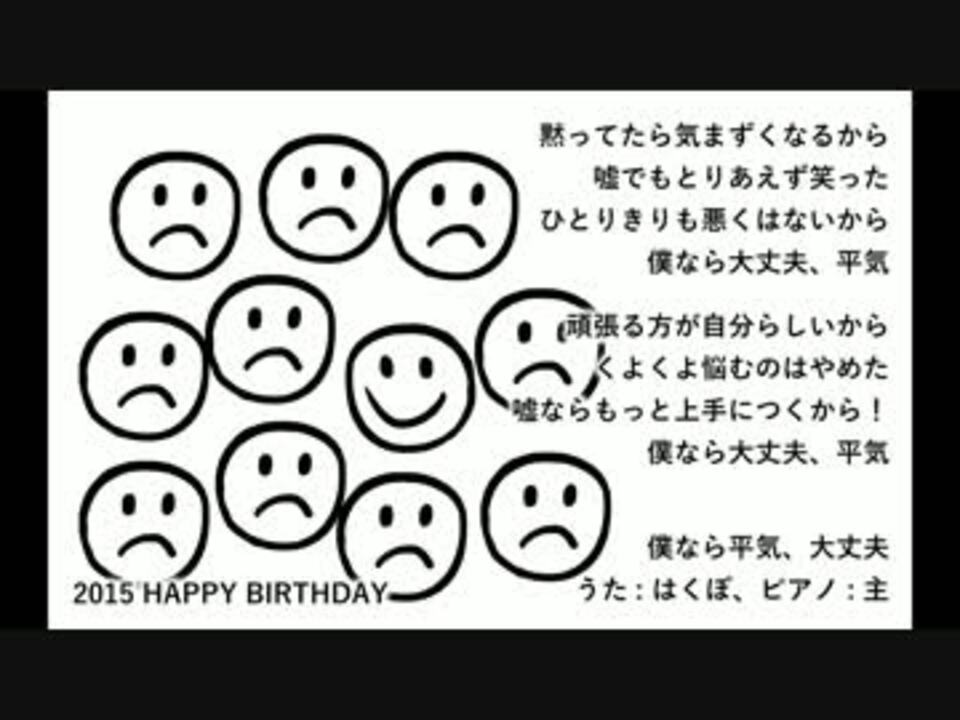 月代はくぽ 僕なら平気 大丈夫 ショートショートショートver ニコニコ動画