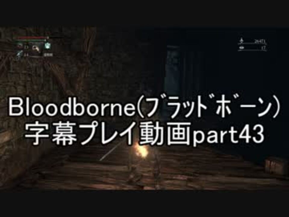 人気の Bloodborne 動画 16 476本 27 ニコニコ動画