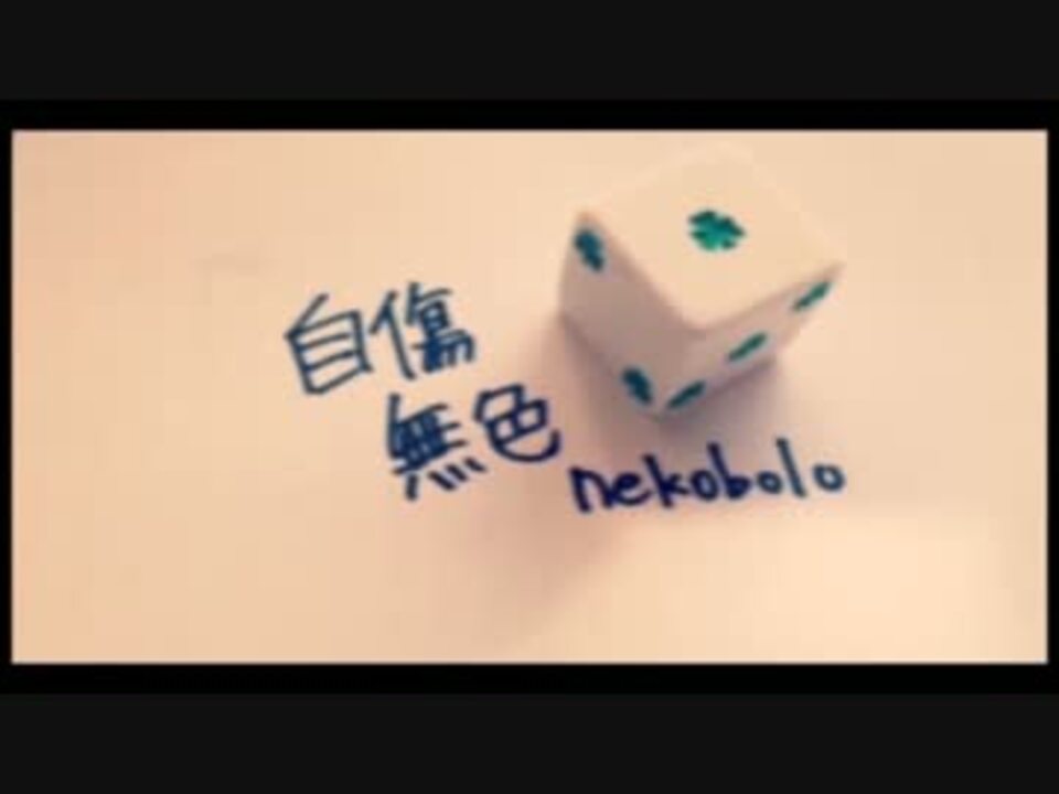 つわセピっぽいど 自 傷 無 色 アブっぽいど ニコニコ動画