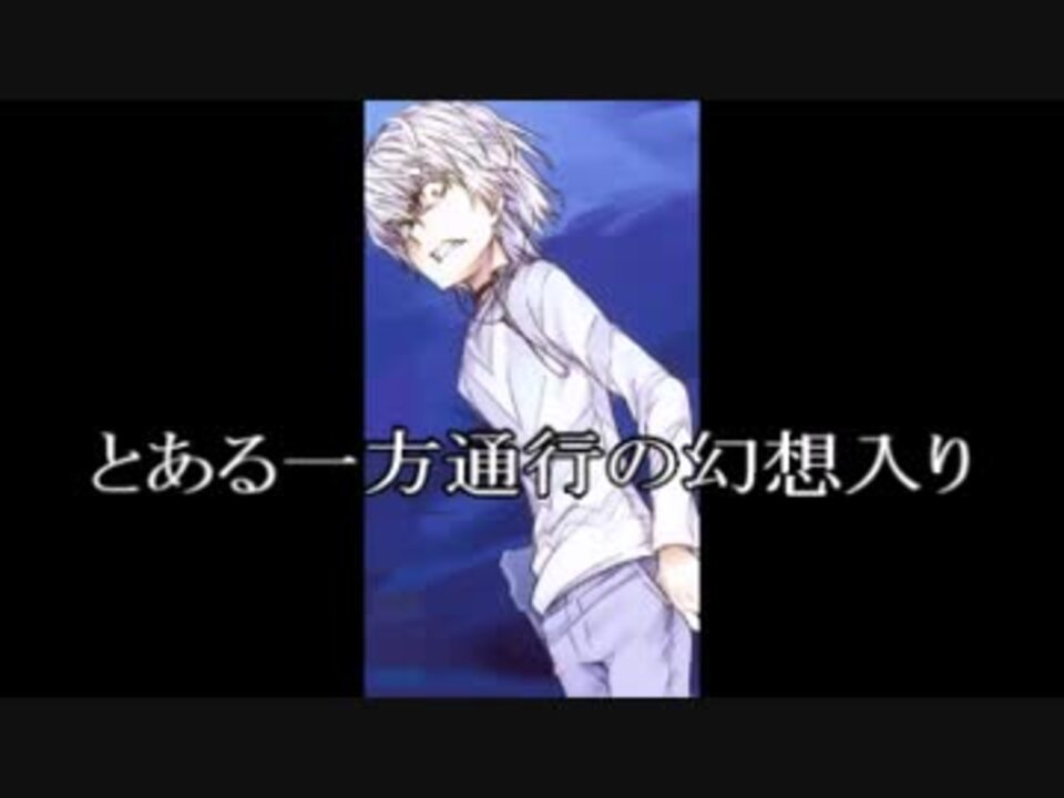 Mad とある一方通行の幻想入り Opもどき ニコニコ動画