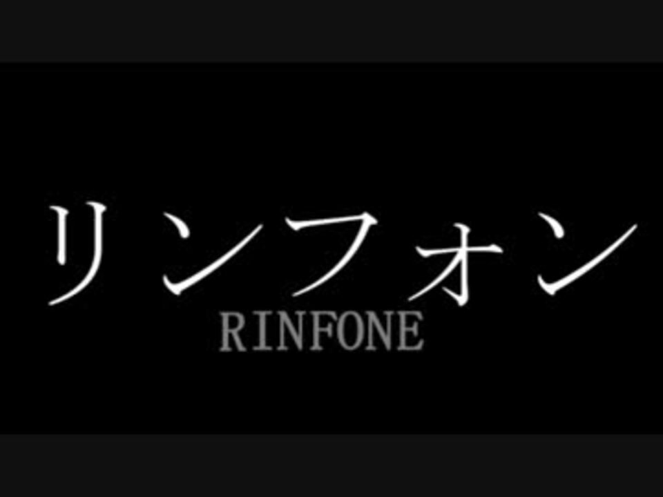 ゆっくりがお話する リンフォン ニコニコ動画