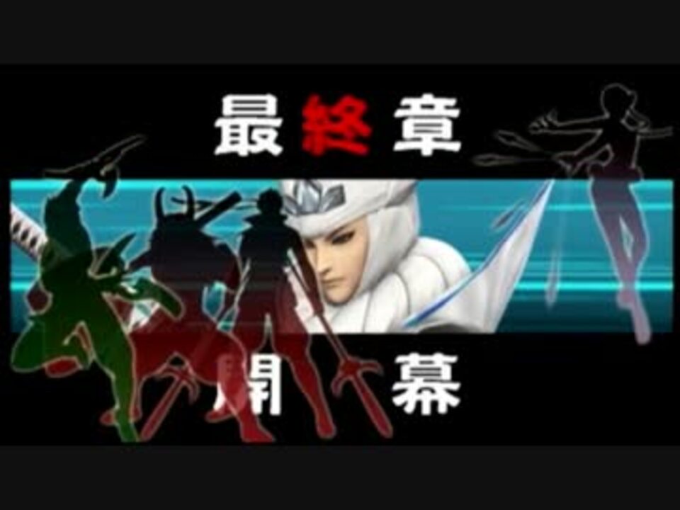 戦国basara Battle Heroes 上杉謙信ストーリー最終章 協力プレイ ニコニコ動画