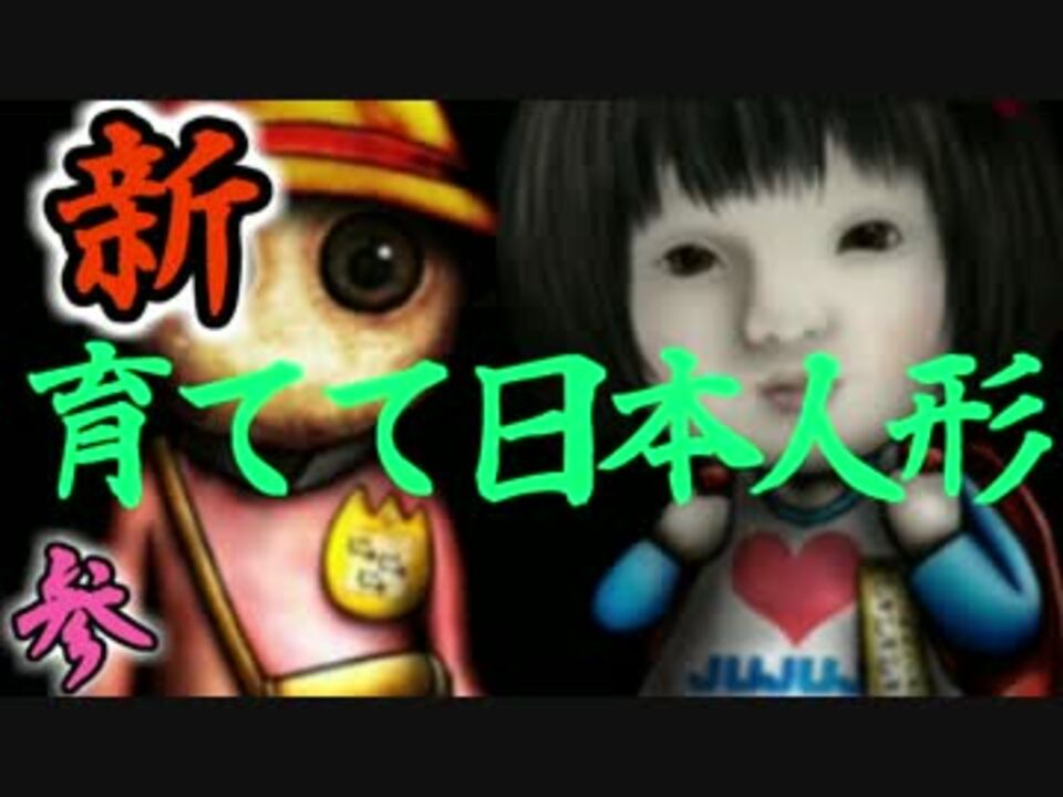 実況 この人形を妄想させてはいけない 03 ニコニコ動画