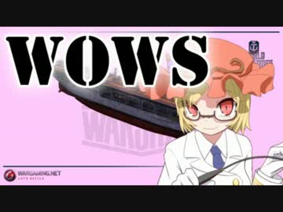 人気の Wows 動画 9 030本 12 ニコニコ動画