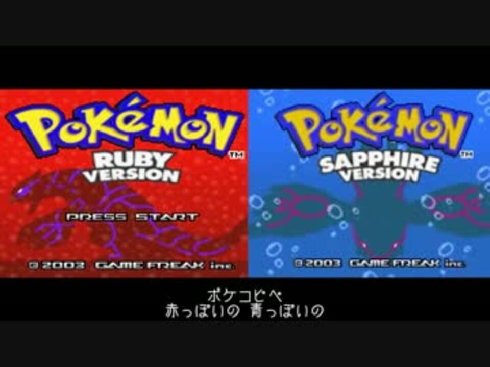 正直なゲームトレイラー ポケットモンスター ルビーサファイア ニコニコ動画