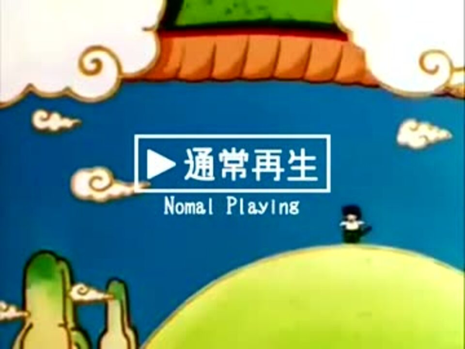 でてこいとびきりZENKAIパワー！【逆再生】 - ニコニコ動画