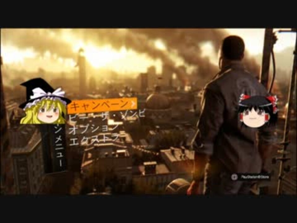 ゆっくり実況dying Light ゾンビ屋霊夢 その１ ニコニコ動画