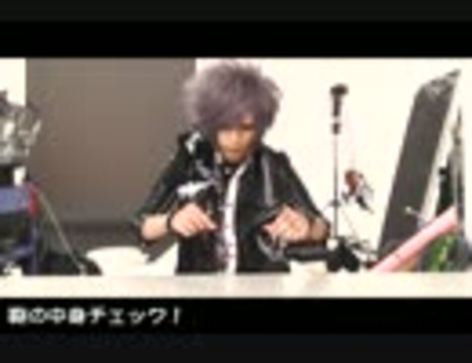 杙凪[Royz]：鞄の中身チェック！ - ニコニコ動画
