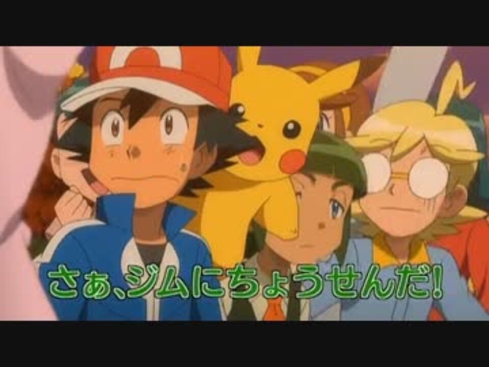 人気の アニメ ポケモンxy 動画 218本 6 ニコニコ動画