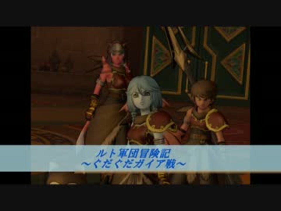 人気の ドラゴンガイア 動画 67本 ニコニコ動画
